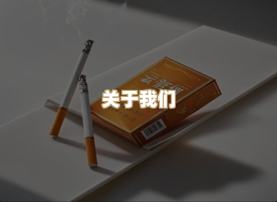 关于名仕香烟网